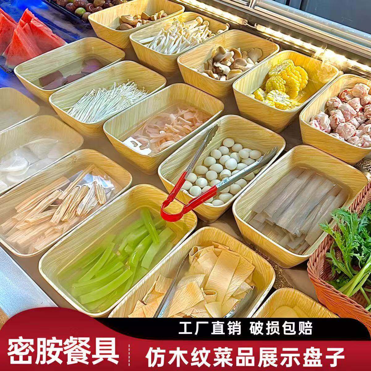 密胺木纹自助菜品麻辣烫展示盘旋转火锅盘子商用寿喜烧串串蔬菜盘