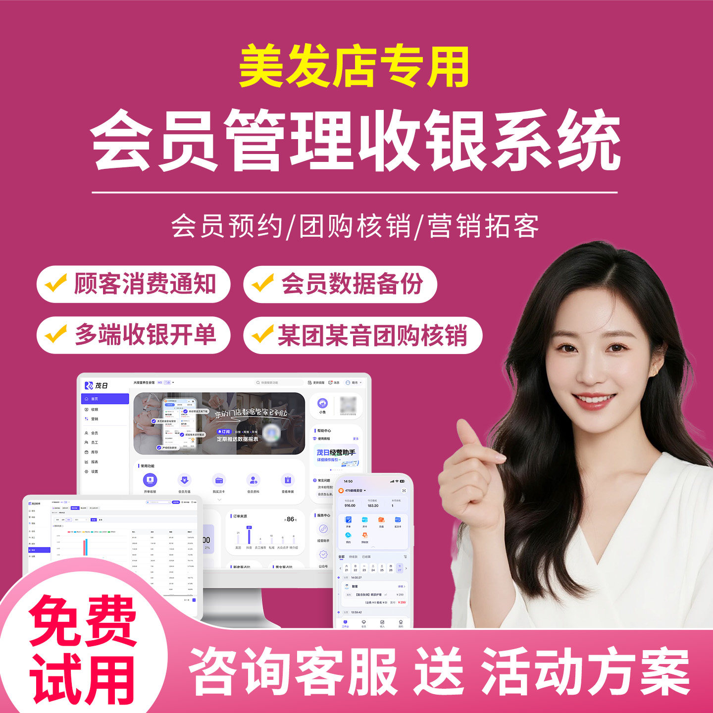 茂日理发店会员卡管理系统美发美甲美睫美容院头疗店收银系统软件