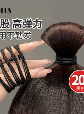 UPLUS优家高弹力简约四股细发绳头绳发圈黑色20根橡皮筋拉伸美妆