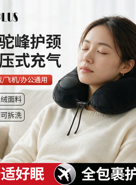 UPLUS优家水晶绒按压式充气U型枕