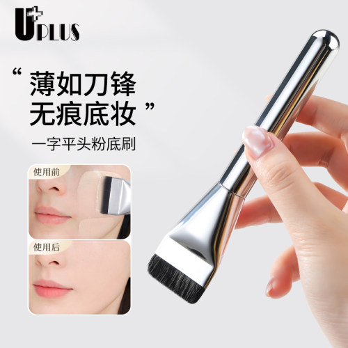 UPLUS粉底刷超薄平头一字刷面膜