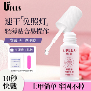 UPLUS穿戴甲可剥贴片胶免烤云感胶免烤灯速干易卸贴片胶水含工具