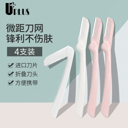 折叠式UPLUS新手修眉工具防滑