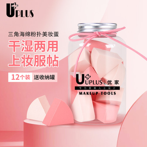 海棉化妆粉扑UPLUS美妆蛋瓶子