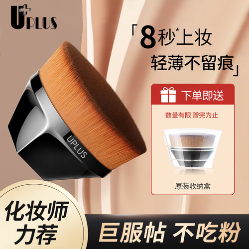 UPLUS无痕粉底液bb霜花瓣化妆刷