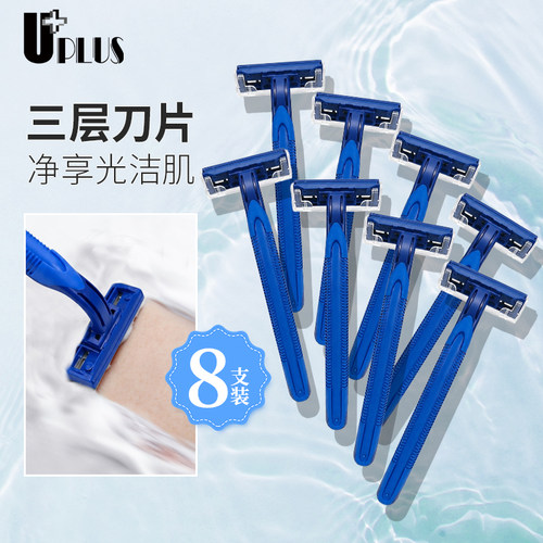 uplus剃毛刀刮毛刀腋毛腿毛男女