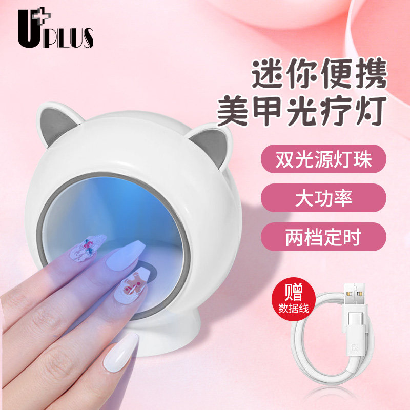 UPLUS猫咪迷你美甲灯光疗灯甲油胶烤灯速干LED烘干不黑手便携插电