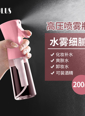 UPLUS优家高压喷雾瓶分装瓶大容量细雾酒精喷瓶脸部美容化妆用具