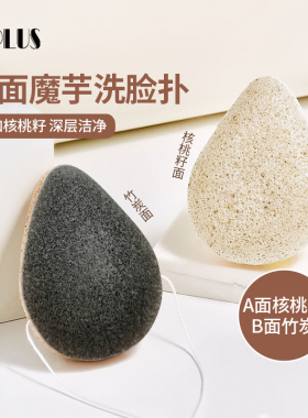UPLUS优家双面魔芋洁面扑洗脸扑核桃壳籽擦脸去角质清洁海绵
