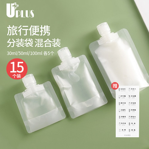 UPLUS分装袋旅行便携化妆品液体