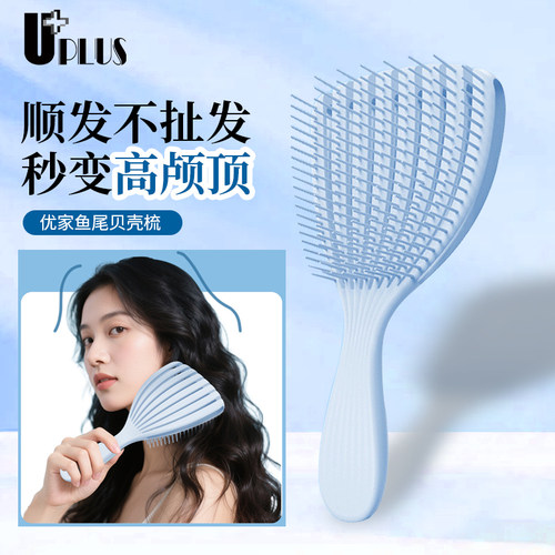 UPLUS高颅顶鱼尾蓬松梳贝壳梳造型梳减少静电弹力按摩梳美发梳子