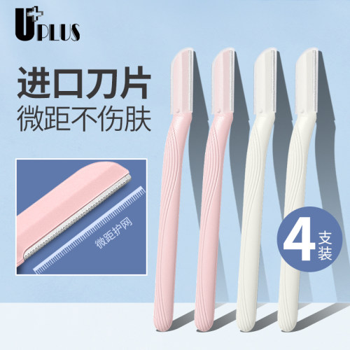 优家UPLUS修眉刀刮眉刀
