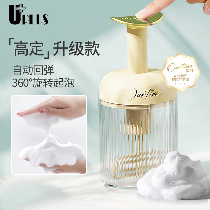 UPLUS【微瑕清仓】高定自动回弹洗面奶打泡器起泡器洗脸洗发沐浴