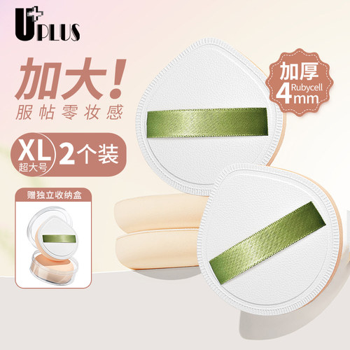 优家气垫粉扑XL加大加厚棉花糖