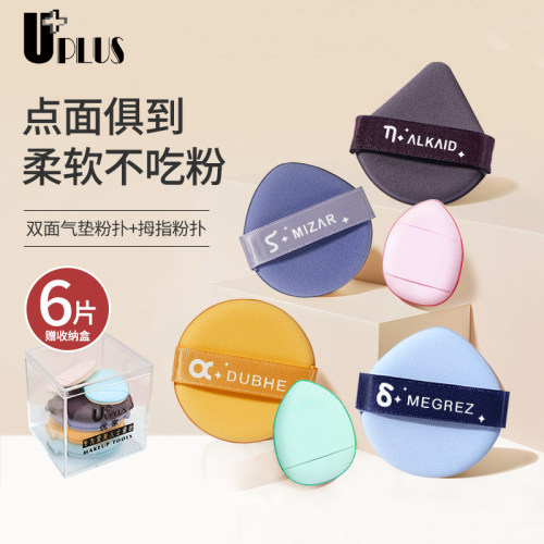 UPLUS气垫粉扑双面干湿两用
