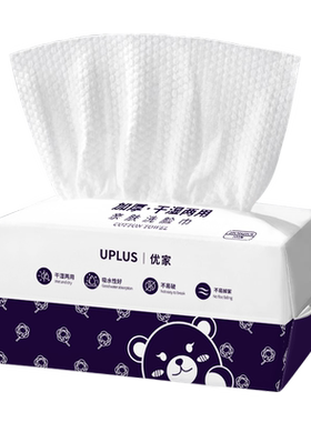 UPLUS亲肤干湿两用抽取洗脸巾