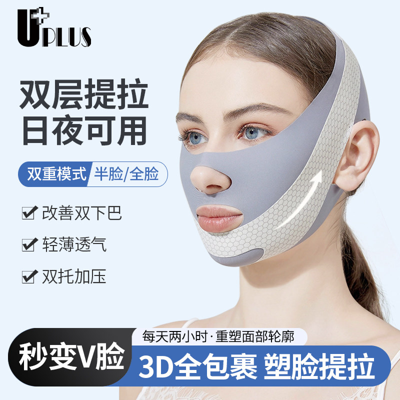 UPLUS优家双层瘦脸绷带提拉面罩