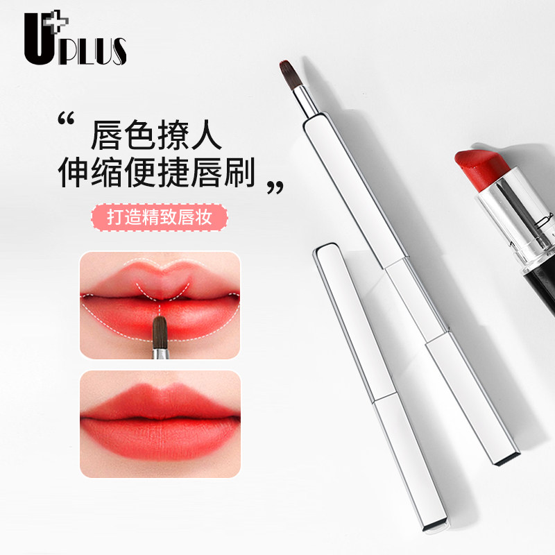 UPLUS唇刷口红笔刷伸缩便携式带盖女初学者唇笔刷子化妆师专用