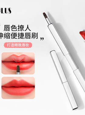 UPLUS唇刷口红笔刷伸缩便携式带盖女初学者唇笔刷子化妆师专用