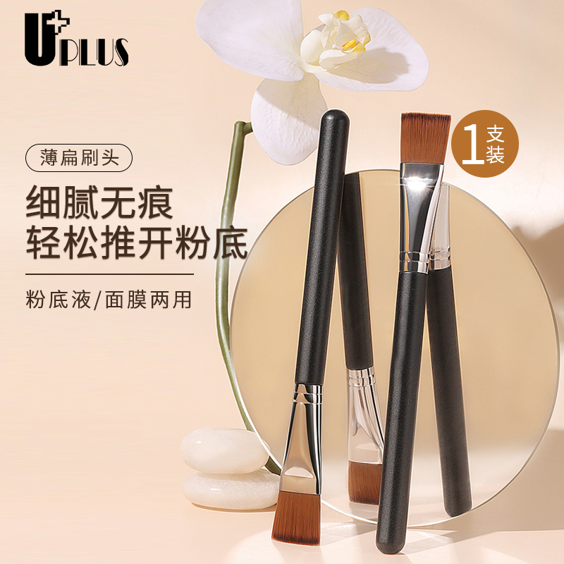 化妆刷粉底液刷UPLUS面膜刷191