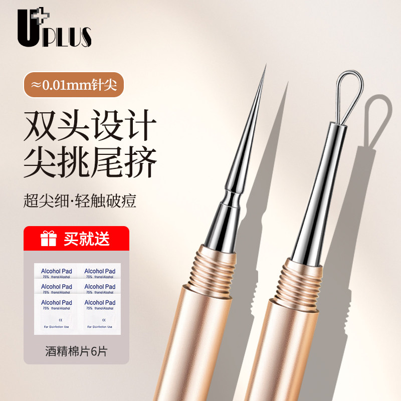 UPLUS扭盖双头粉刺针套装细胞夹去黑头镊子清洁祛痘工具痘痘针,彩妆/香水/美妆工具,化妆/美容工具,淘宝优惠券,粉丝福利购,淘宝优惠卷