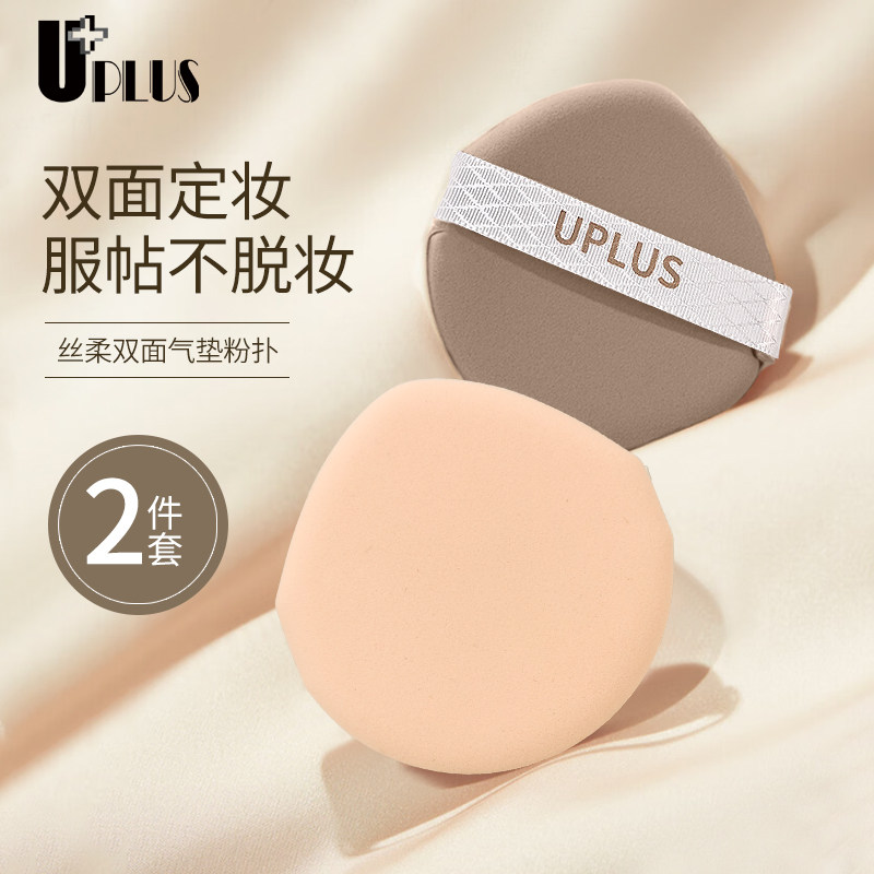 UPLUS丝柔双面气垫粉扑粉底液粉扑2个 棉花糖粉扑干湿两用不吃粉