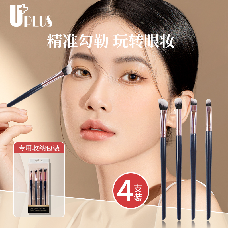 UPLUS优家眼影刷套装4支软毛眼部晕染眼妆鼻影细节化妆刷卧蚕刷