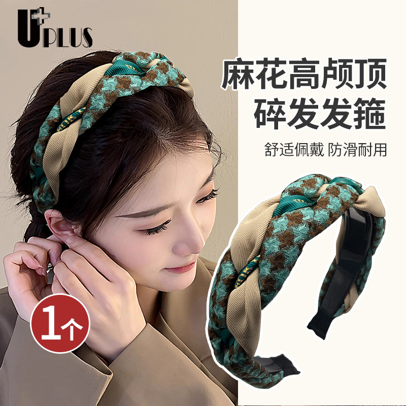 UPLUS高颅顶发箍洗脸专用头箍发卡碎发夹简约头饰女碎发整理器