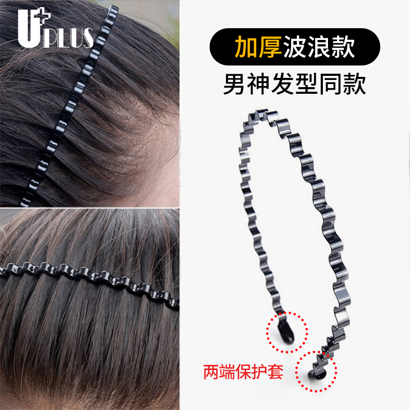 UPLUS头箍男士波浪隐形弹簧碎发
