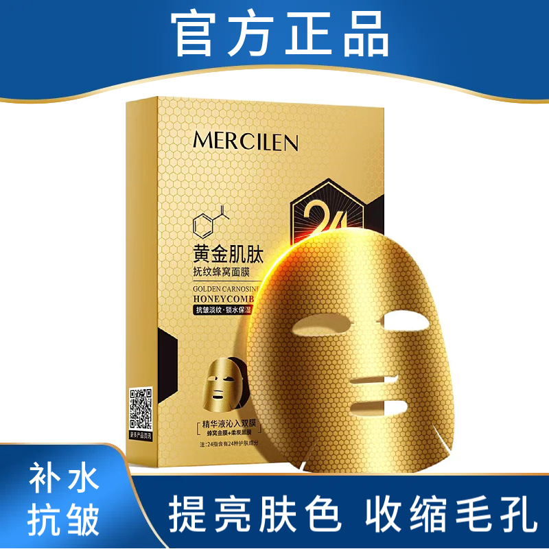 屈臣氏黄金面膜贴补水保湿提亮嫩白紧致抗皱去黄收缩毛孔官方正品