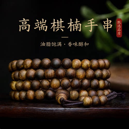 海南奇楠沉香手串108高油脂