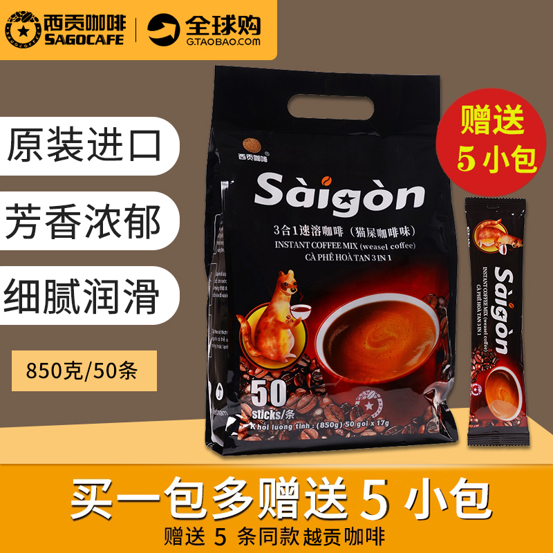 越南西贡咖啡三合一包邮