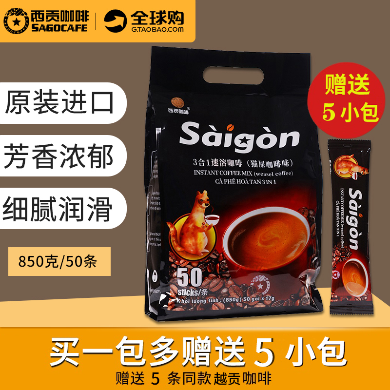 越南西贡咖啡猫屎味三合一速溶咖啡袋装850克即冲泡固体冲饮包邮