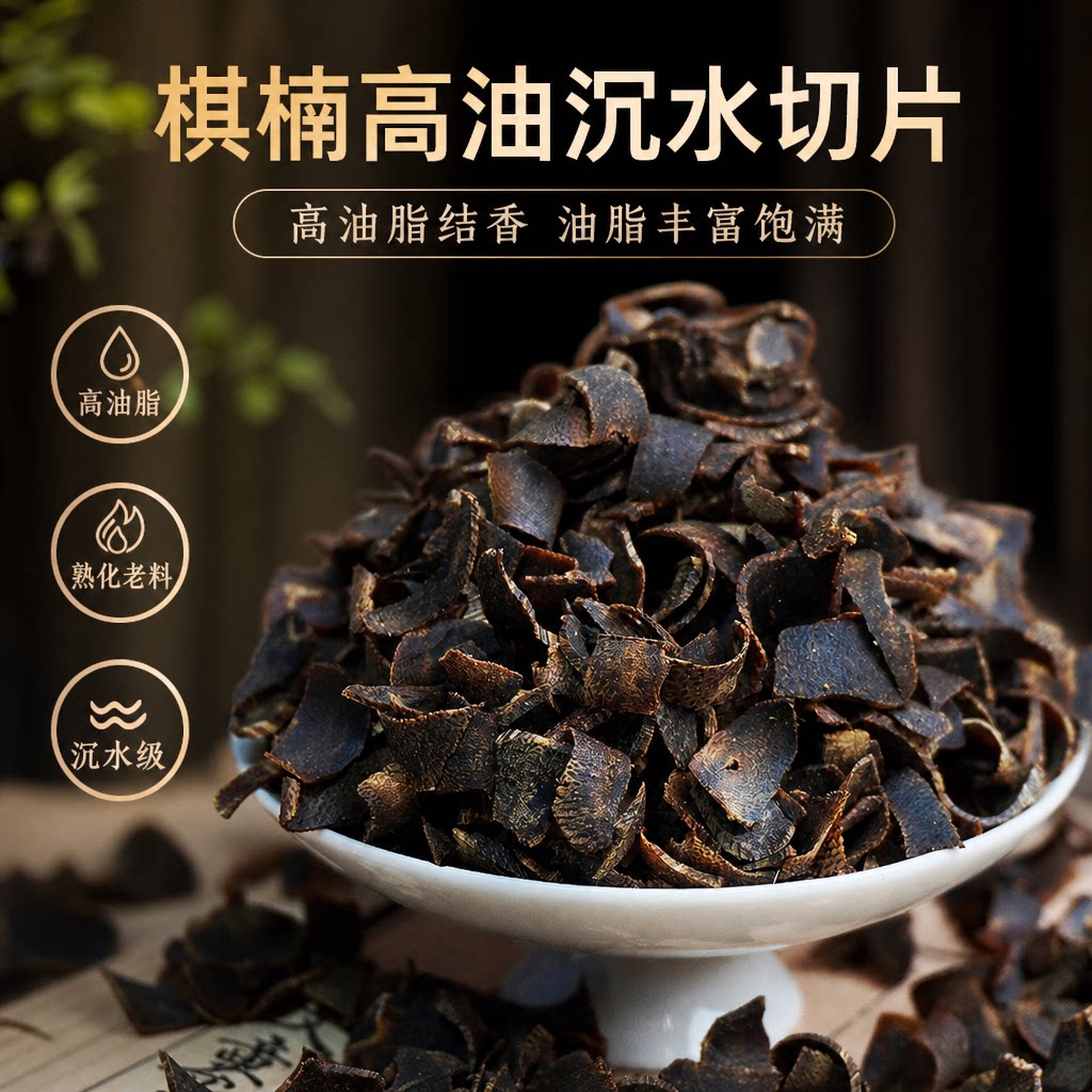 全沉水级奇楠切片淳化老料沉香薰香料棋楠原料碎料电炉熏香