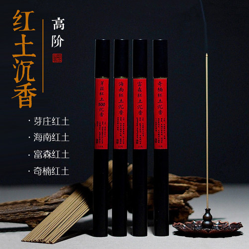 高端海南奇楠富深红土沉香线香