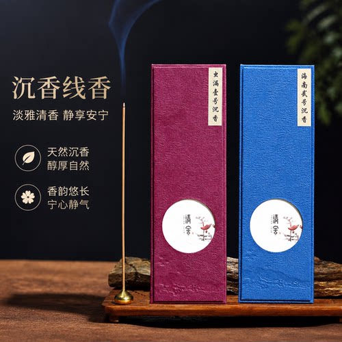 海南虫漏越南芽庄沉香线香礼盒装家用净化空气包装啶制天然线香