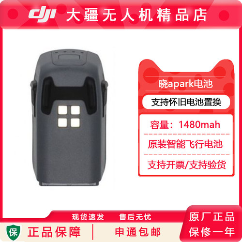 大疆晓 Spark 无人机智能飞行电池 充电器管家 桨叶原装正品
