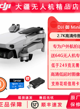 DJI大疆无人机御 mini1 标配畅飞全能套航拍器 智能飞行无人机