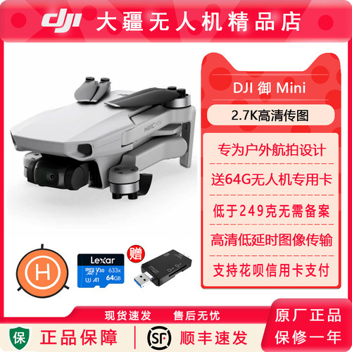 大疆遥控式原厂正品无人机