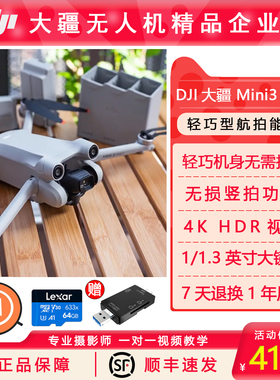 DJI 大疆Mini 3 Pro轻巧型航拍能手 遥控飞机航拍器mini3pro