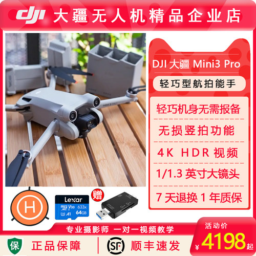 DJI大疆mini3pro原装正品
