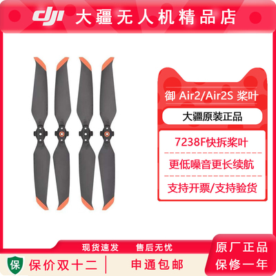 适用于大疆御Air2/2s桨叶保护罩配件无人机dji Mavic Air2螺旋桨