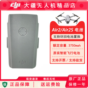 DJI大疆御air2/air2s无人机新电池Mavic AIR2/AIR2S 3750容量正品
