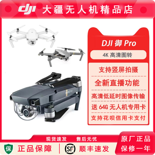 二手大疆DJI无人机御2pro专业版回收哈苏铂金air2mini精灵3se4p悟