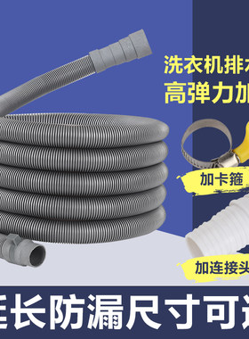 洗衣机排水管延长通用全自动