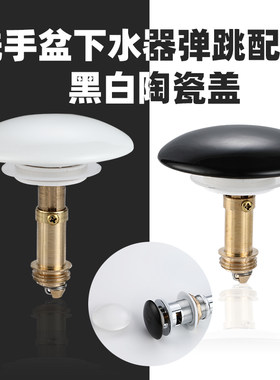 配件按压弹跳芯下水器