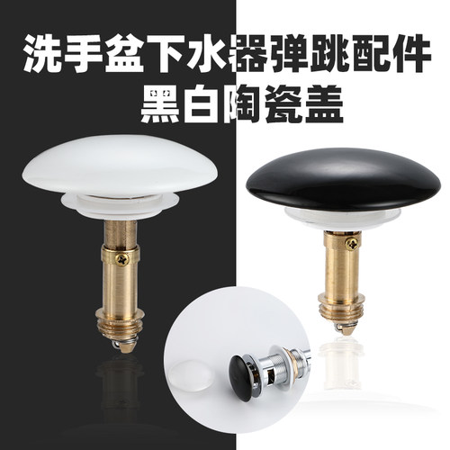 配件按压弹跳芯下水器