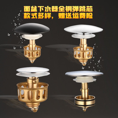 弹跳芯面盆下水器按压式