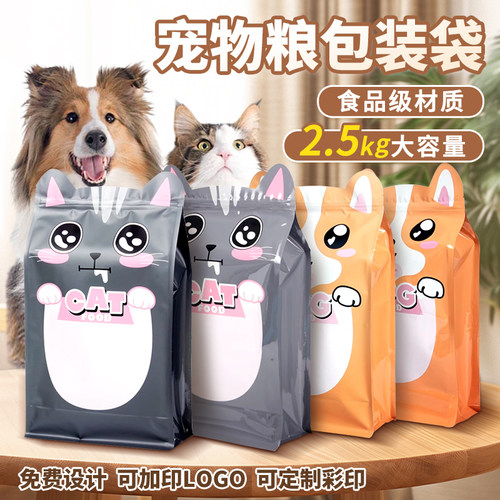 狗粮包装袋2.5KG猫粮八边封袋
