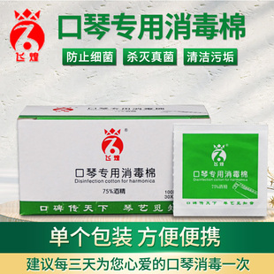 70%_75%一次性酒精棉片家用手机饰品口琴消毒棉湿纸巾擦拭100片